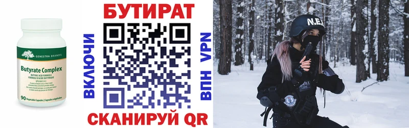 БУТИРАТ 1.4BDO Мариинский Посад