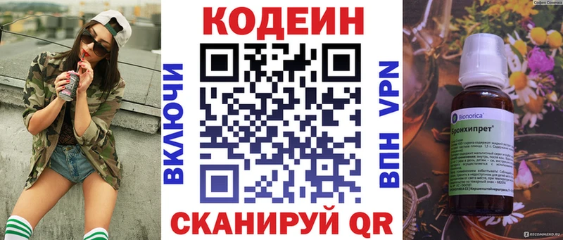 купить закладку Мариинский Посад Кодеиновый сироп Lean напиток Lean (лин)