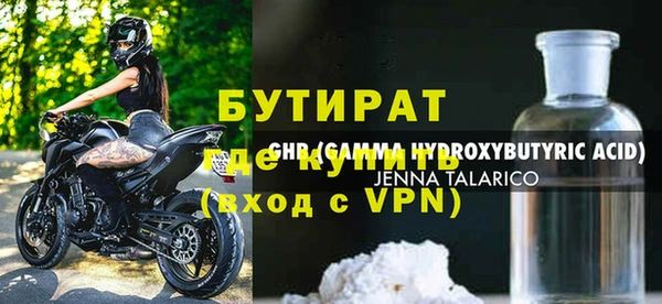 бутират Белокуриха